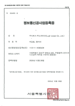 정보통신공사업등록증