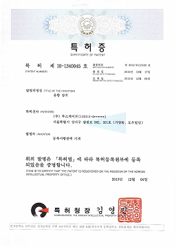 음향장치 특허증
