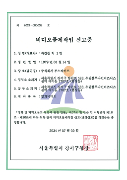 비디오물제작업 신고증