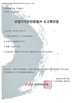 산업디자인전문회사 종합디자인