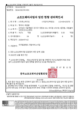 소프트웨어사업자 확인서
