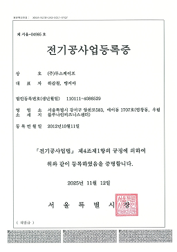 전기공사업등록증